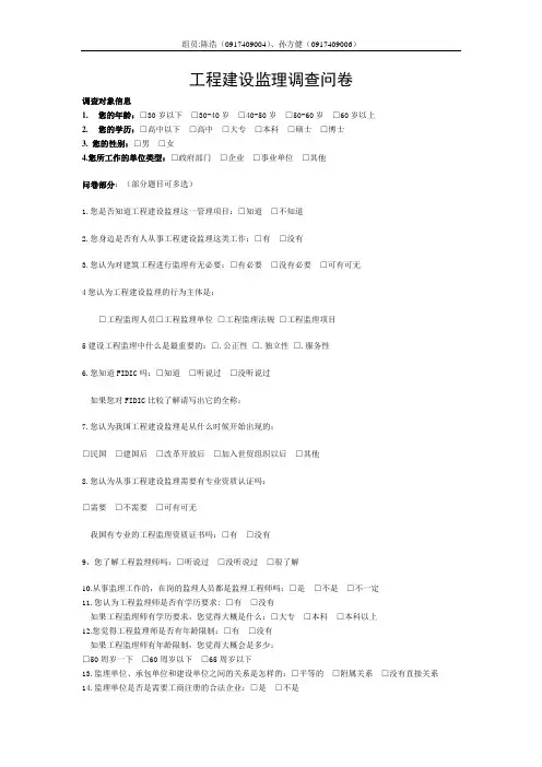 工程建设监理调查问卷