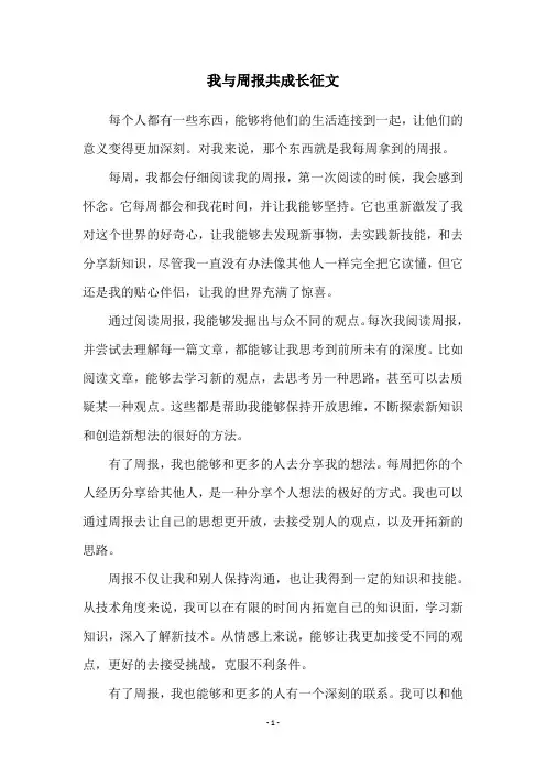 我与周报共成长征文