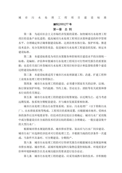 污水处理厂建设标准