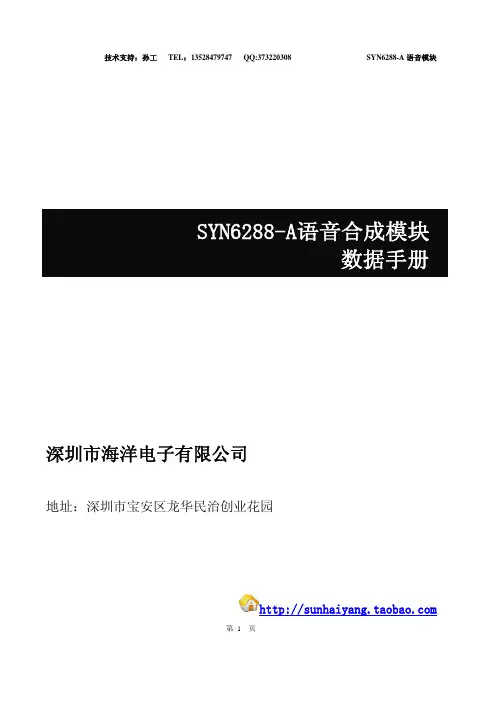 SYN6288-A语音合成模块 使用手册