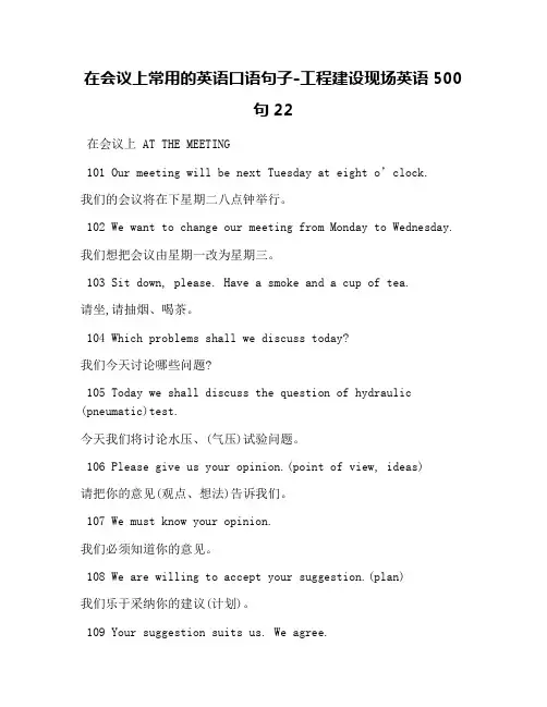 在会议上常用的英语口语句子-工程建设现场英语500句22