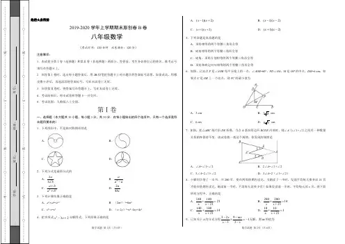2019-2020学年八年级数学上学期期末原创卷B卷(湖北)(考试版)【测试范围：人教版八上全册】