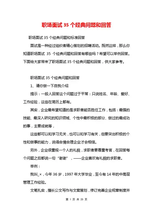 职场面试35个经典问题和回答