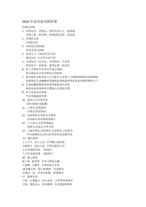 世博会对联