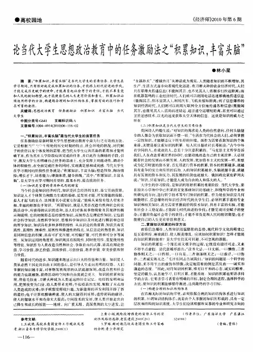 论当代大学生思想政治教育中的任务激励法之“积累知识,丰富头脑”