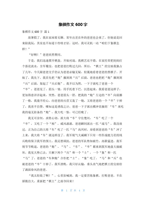 象棋作文600字
