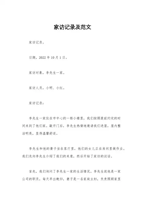 家访记录及范文