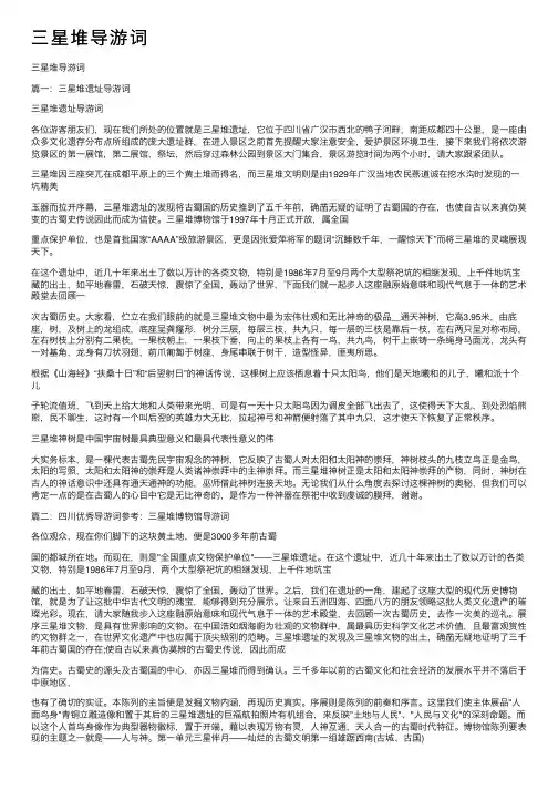 三星堆导游词
