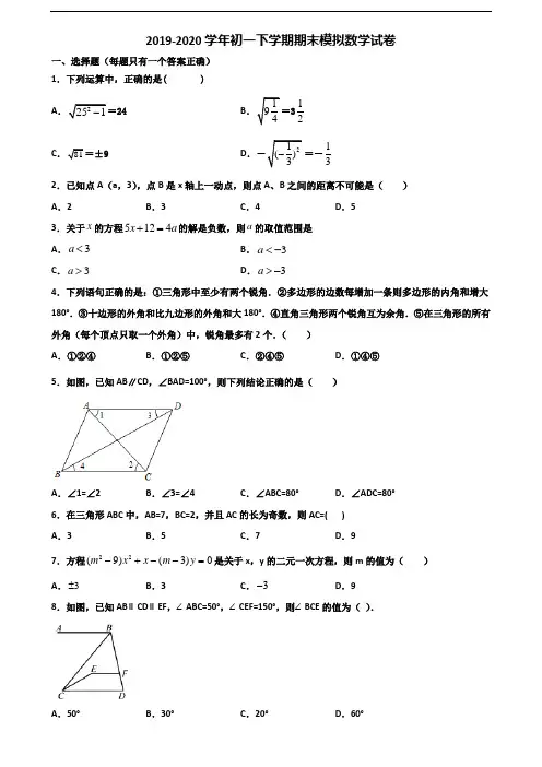 (3份试卷汇总)2019-2020学年浙江省绍兴市初一下学期期末数学经典试题