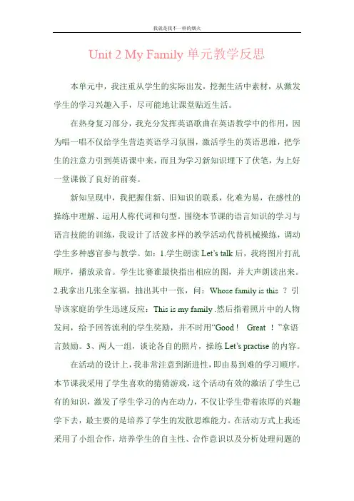 最新版三年级下PEP英语Unit 2单元教学反思