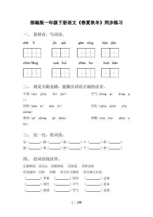 一年级下册语文(全册)一课一练带答案(审定版)