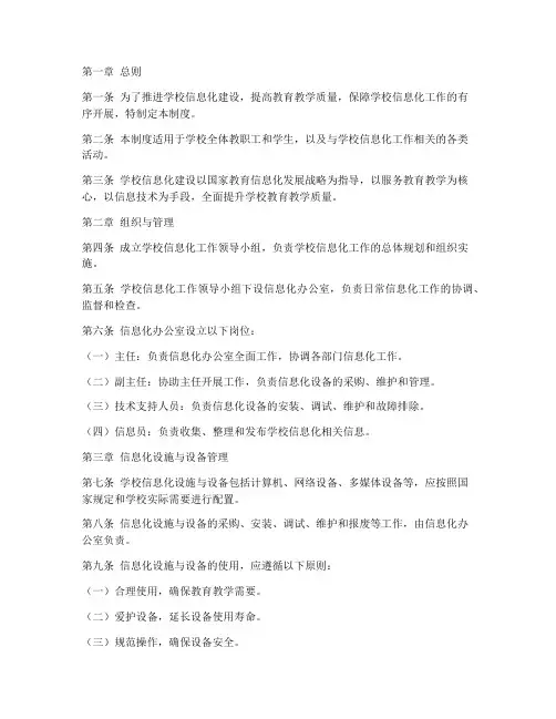 学校信息化管理制度