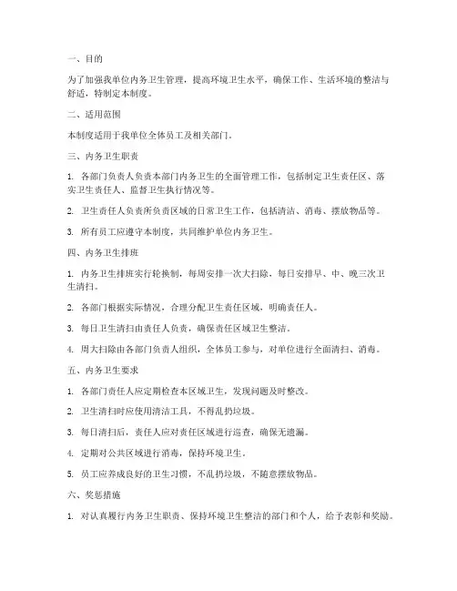 内务卫生排班管理制度