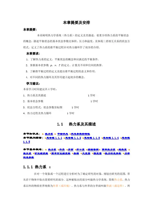 第一章 绪论 热工基础