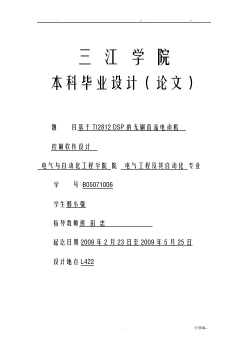 基于TI2812DSP的无刷直流电动机控制软件设计