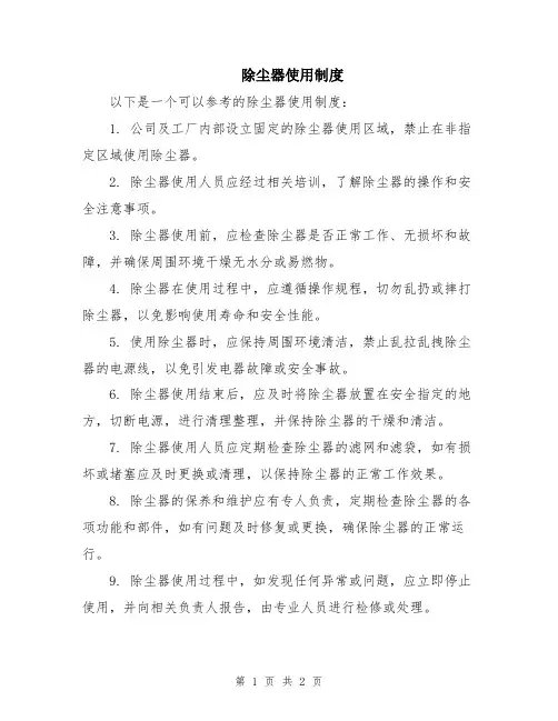 除尘器使用制度