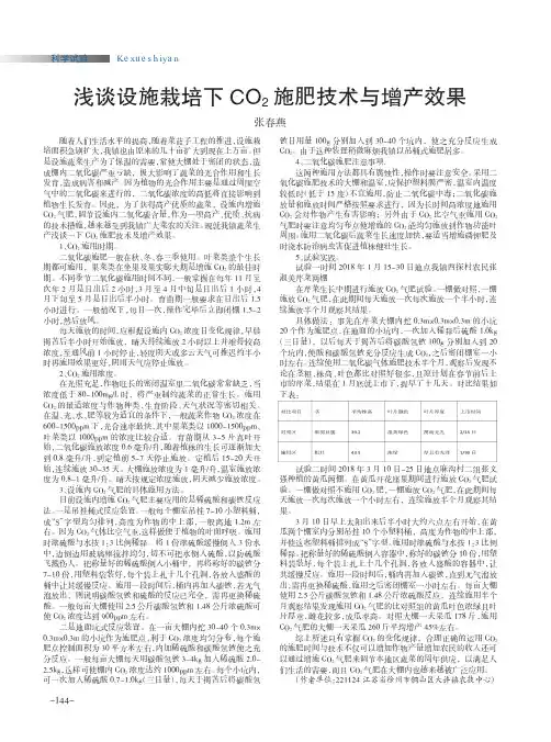 浅谈设施栽培下CO2施肥技术与增产效果