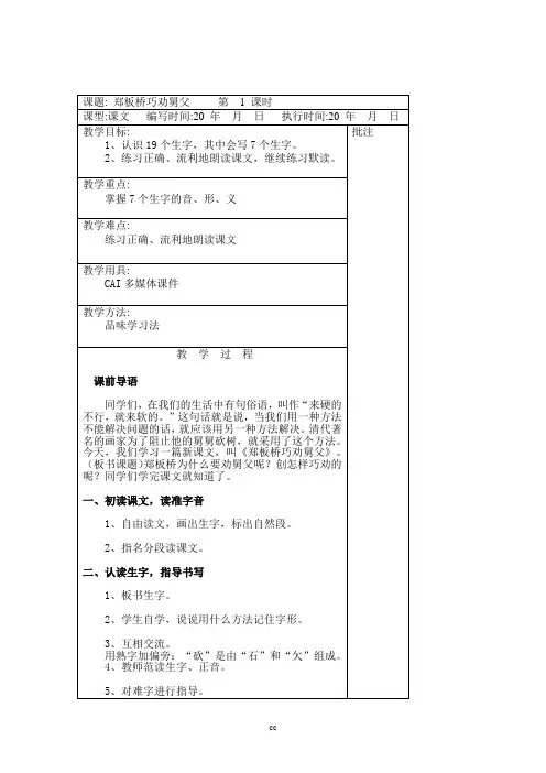 湘教版小学语文二年级下册(2017)教案：25.郑板桥巧劝舅父
