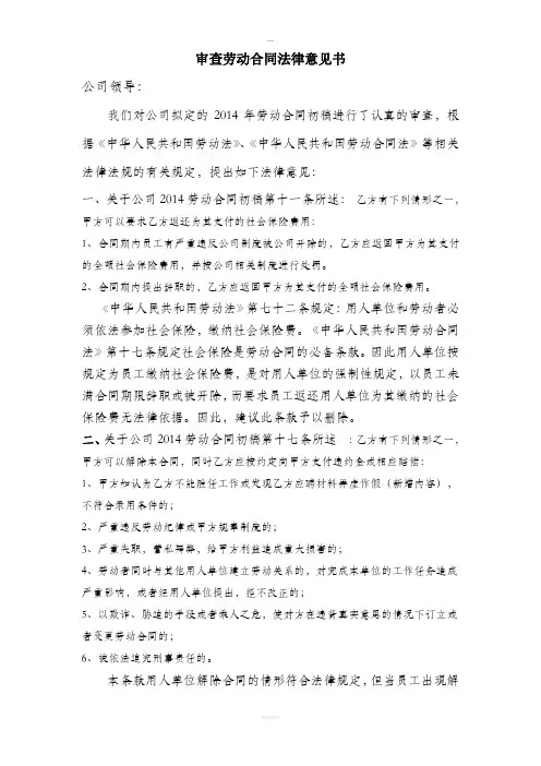 审查劳动合同法律意见书