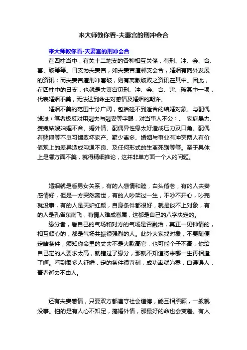 来大师教你看-夫妻宫的刑冲会合