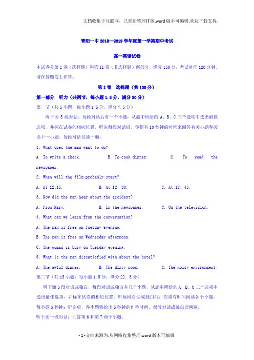 安徽省青阳县第一中学2020学年高一上学期期中考试英语试题及答案