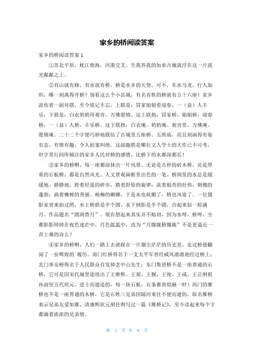 家乡的桥阅读答案
