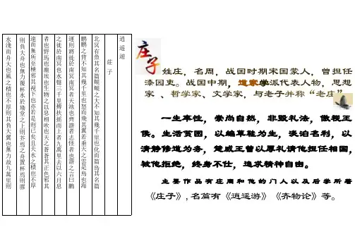 《五石之瓠》统编版高中语文选择性必修上册