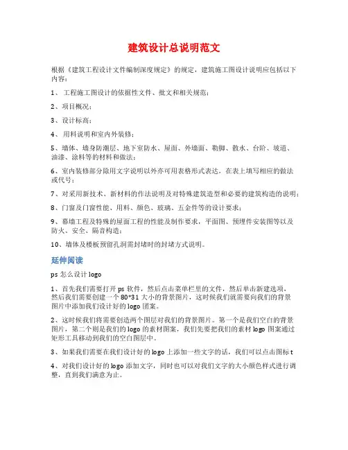 建筑设计总说明范文