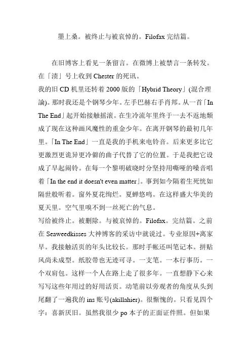 墨上桑被终止与被哀悼的filofax完结篇