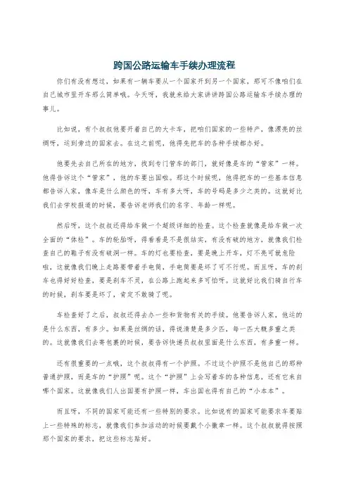 跨国公路运输车手续办理流程