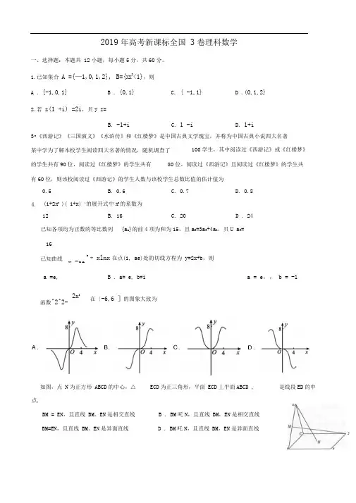 2019年高考新课标全国卷3理数真题word版含解析推荐文档