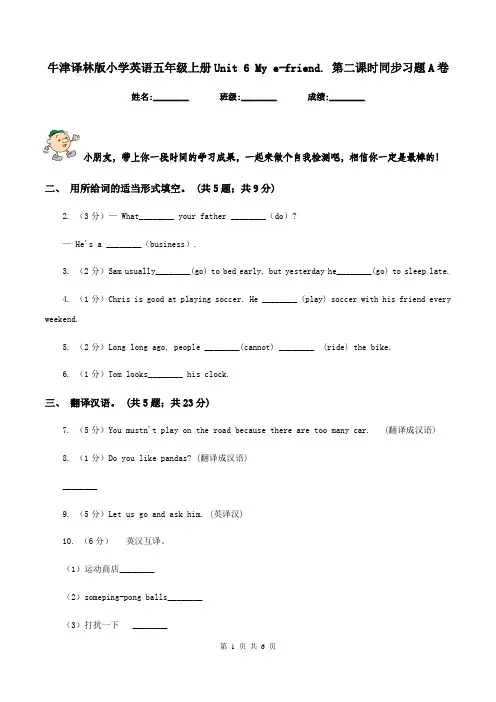 牛津译林版小学英语五年级上册Unit 6 My e-friend. 第二课时同步习题A卷