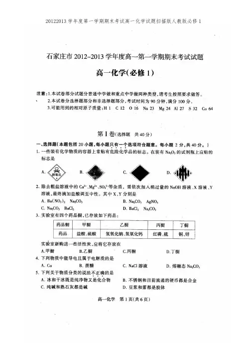 20122013学年度第一学期期末考试高一化学试题扫描版人教版必修1