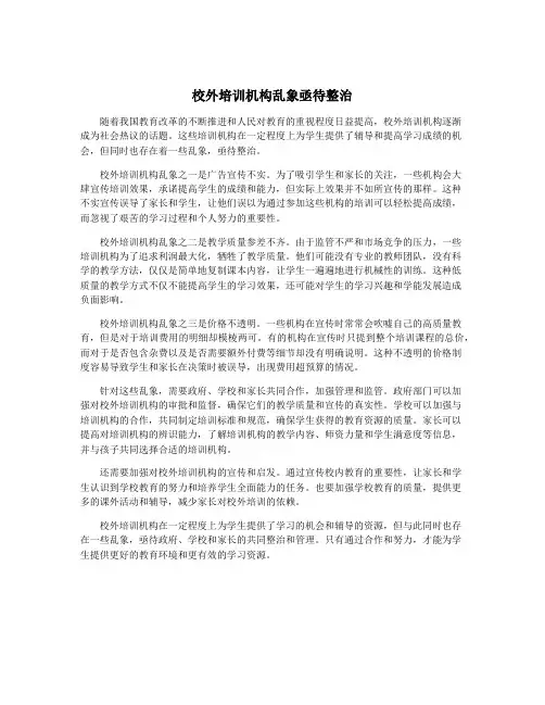 校外培训机构乱象亟待整治