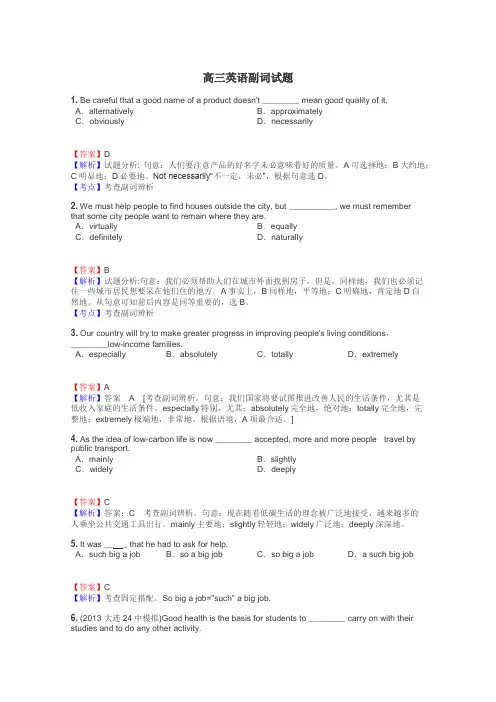 高三英语副词试题
