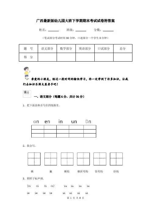广西最新版幼儿园大班下学期期末考试试卷附答案