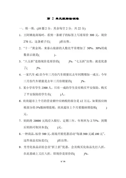 人教版六年级数学下册第二单元测试卷