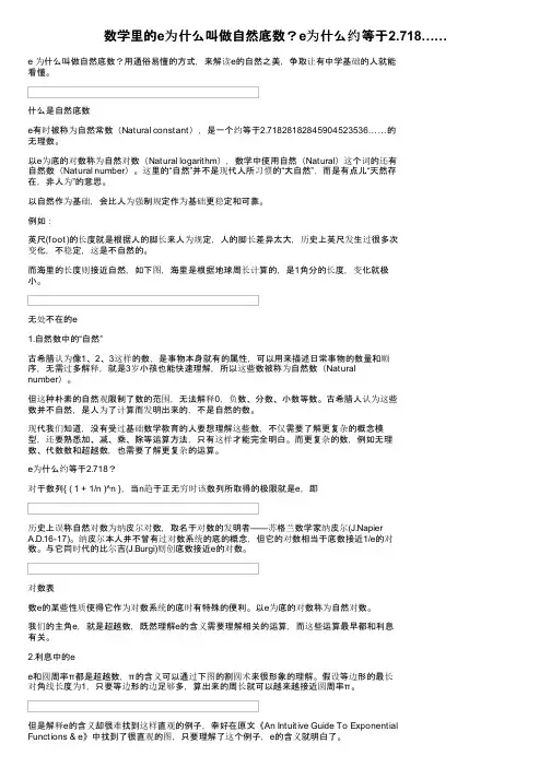 数学里的e为什么叫做自然底数？e为什么约等于2.718……