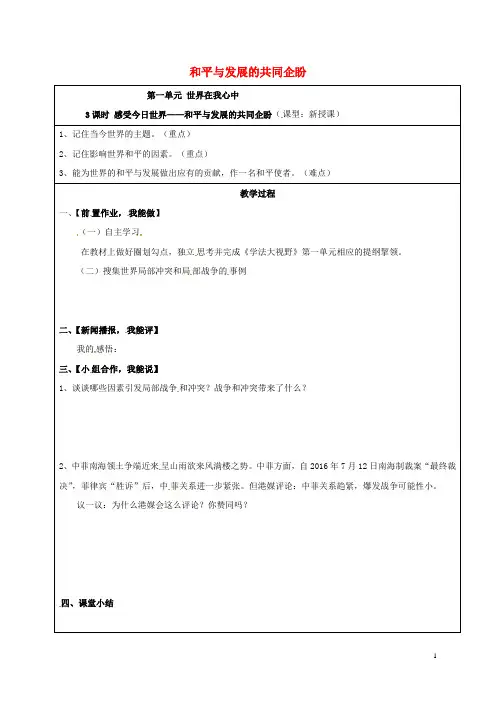九年级政治全册第一单元世界在我心中第一节感受今日世界教学案湘教版