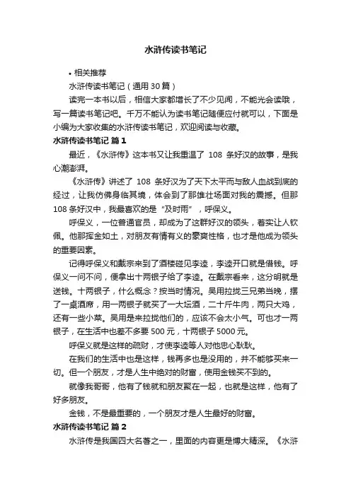 水浒传读书笔记
