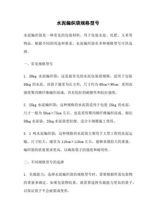 水泥编织袋规格型号