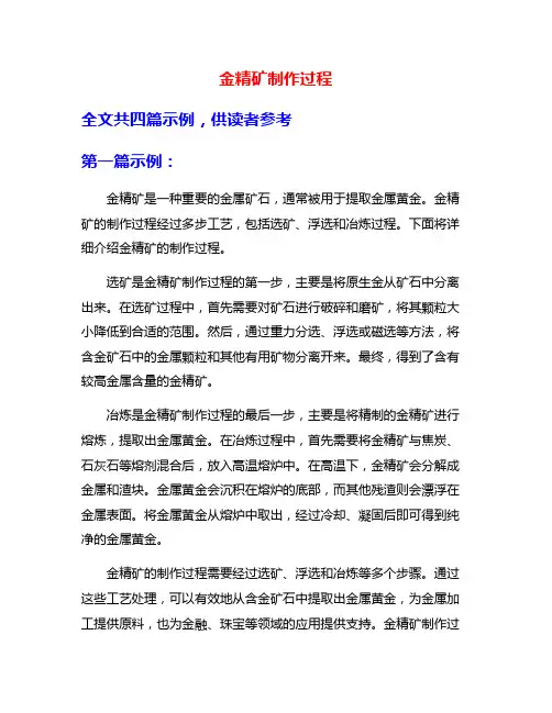金精矿制作过程