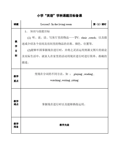 英语六年级上册第一单元Lesson5教案