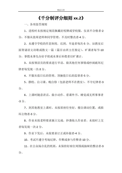 《千分制评分细则2021.2》
