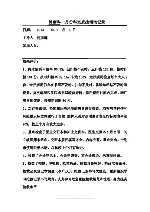 临床质控小组活动记录