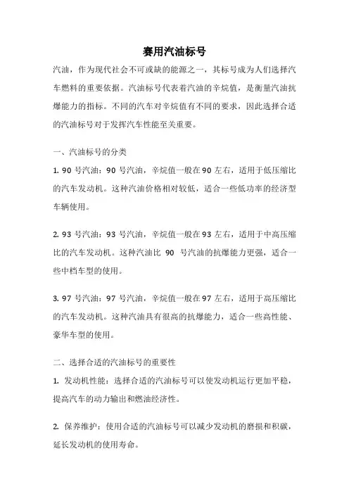 赛用汽油标号