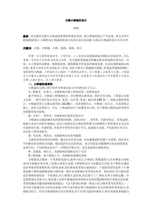 公路小桥涵的设计