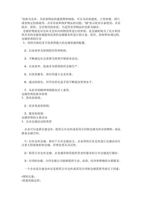 仓库管理