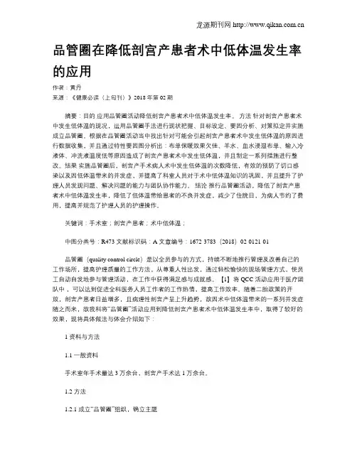 品管圈在降低剖宫产患者术中低体温发生率的应用
