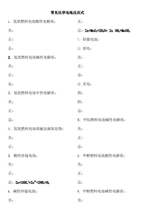 主要原电池反应式大全